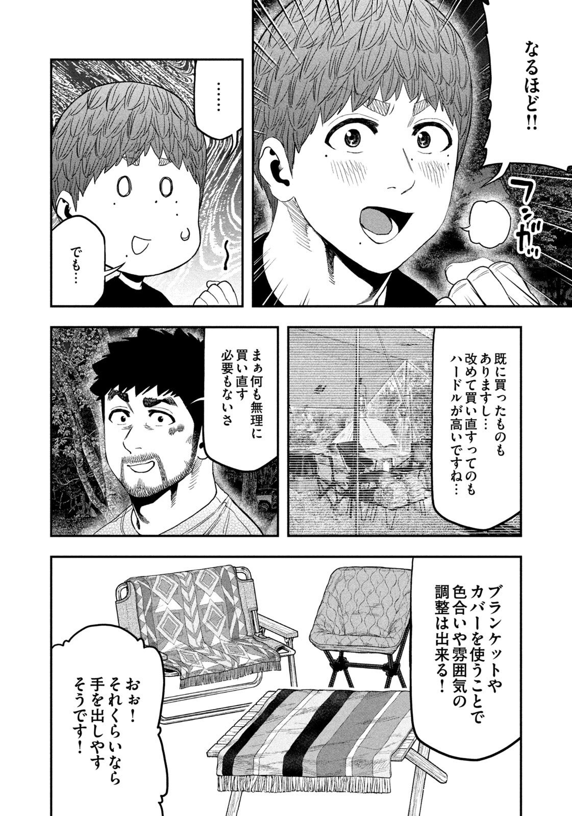 Futari Solo Camp Chap 163 - Next Chap 164