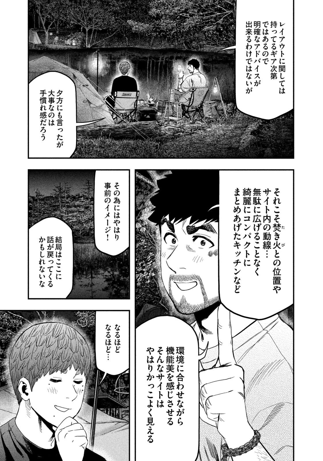 Futari Solo Camp Chap 163 - Next Chap 164