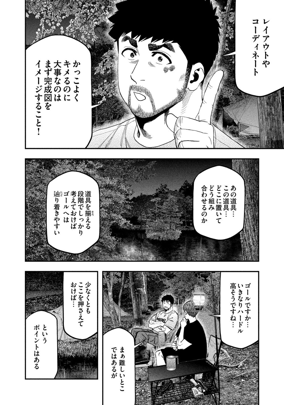 Futari Solo Camp Chap 163 - Next Chap 164