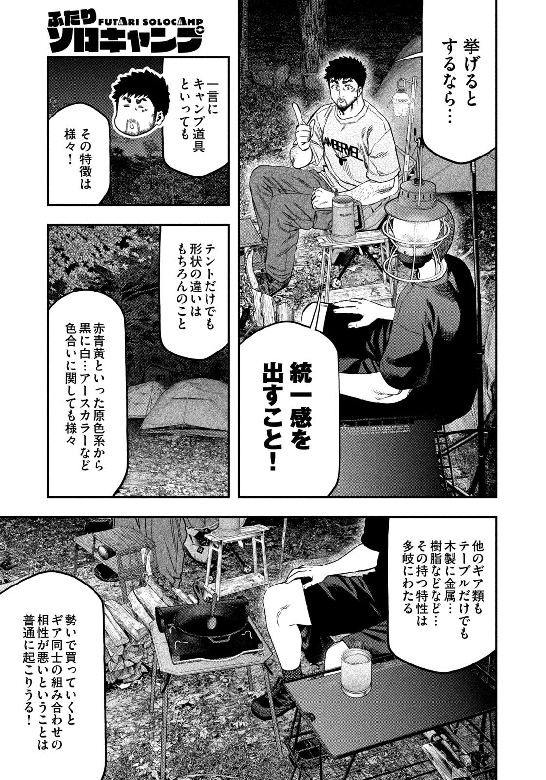 Futari Solo Camp Chap 163 - Next Chap 164