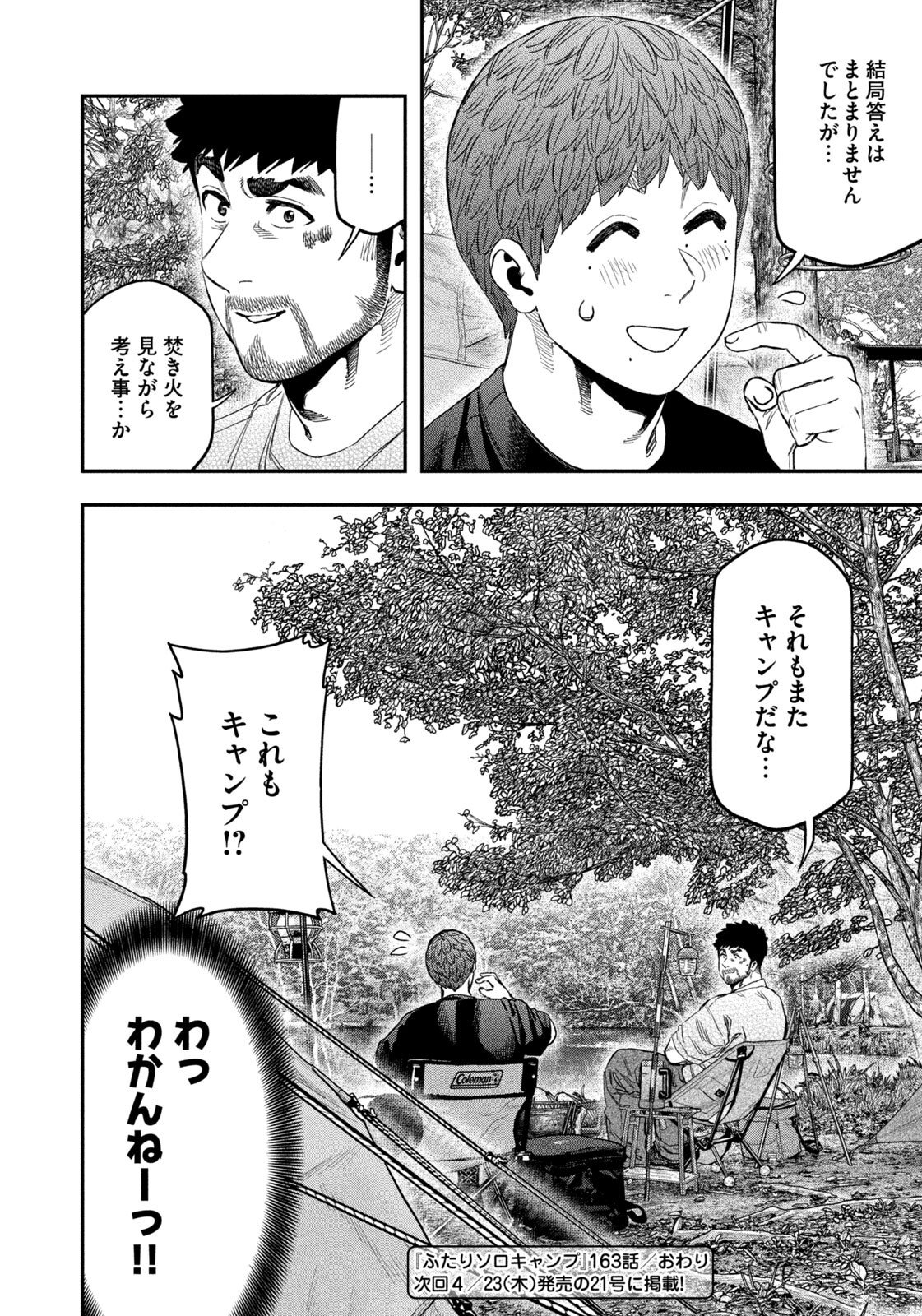 Futari Solo Camp Chap 163 - Next Chap 164