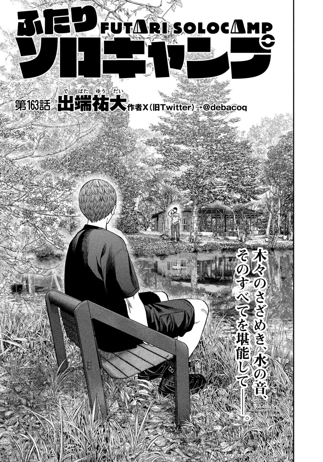 Futari Solo Camp Chap 163 - Next Chap 164