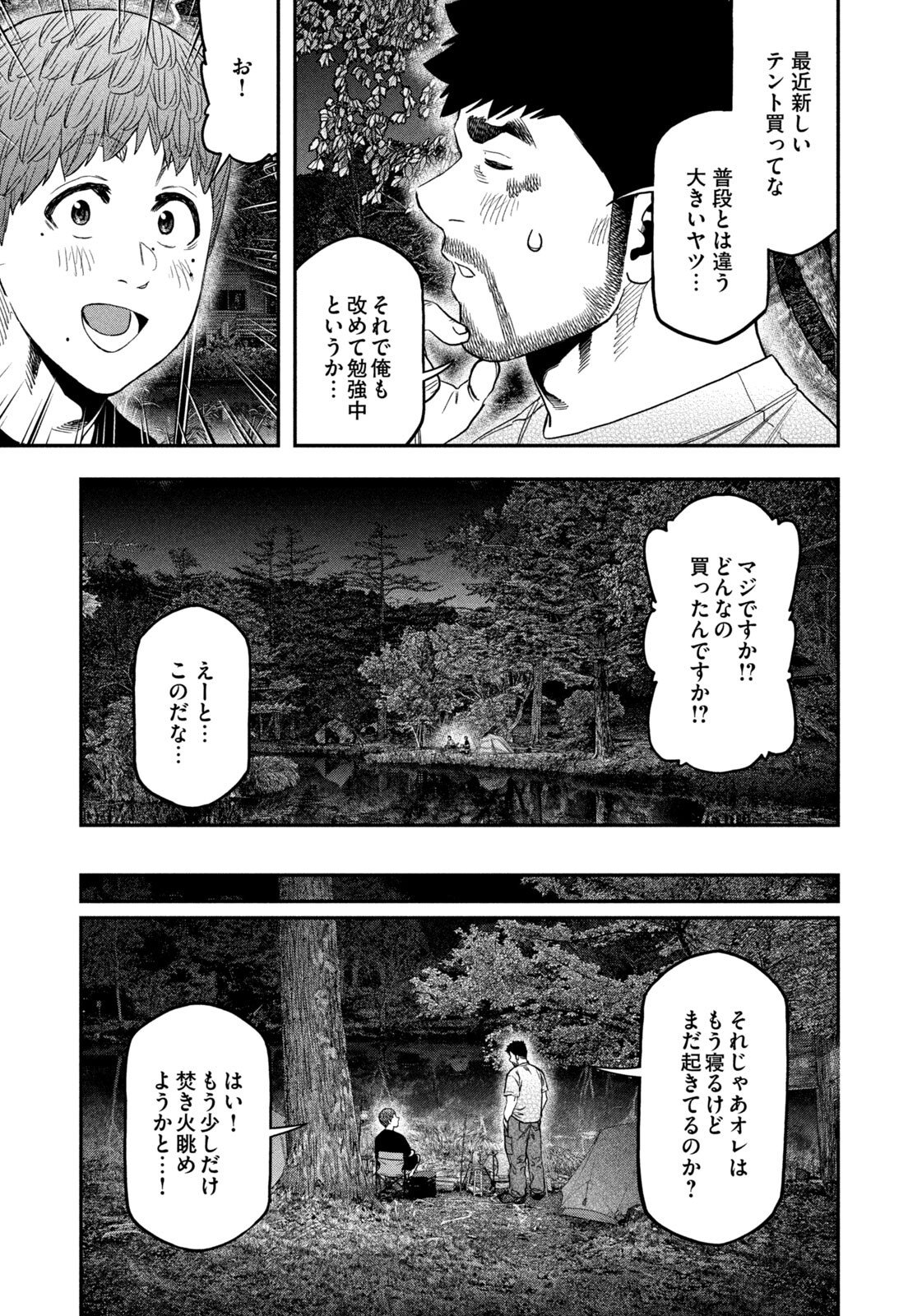 Futari Solo Camp Chap 163 - Next Chap 164