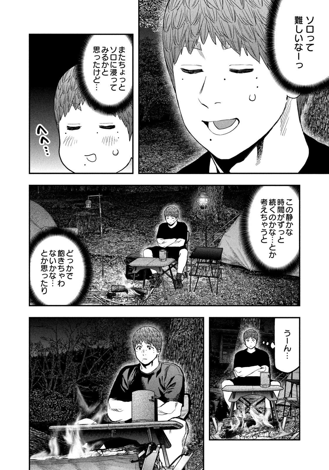 Futari Solo Camp Chap 163 - Next Chap 164