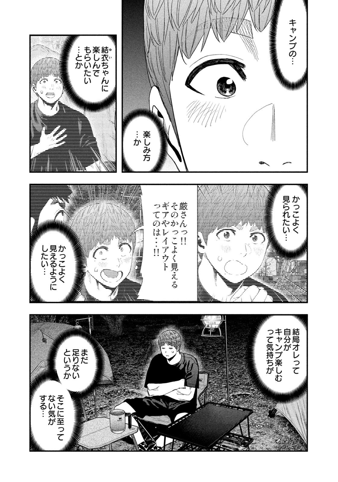 Futari Solo Camp Chap 163 - Next Chap 164
