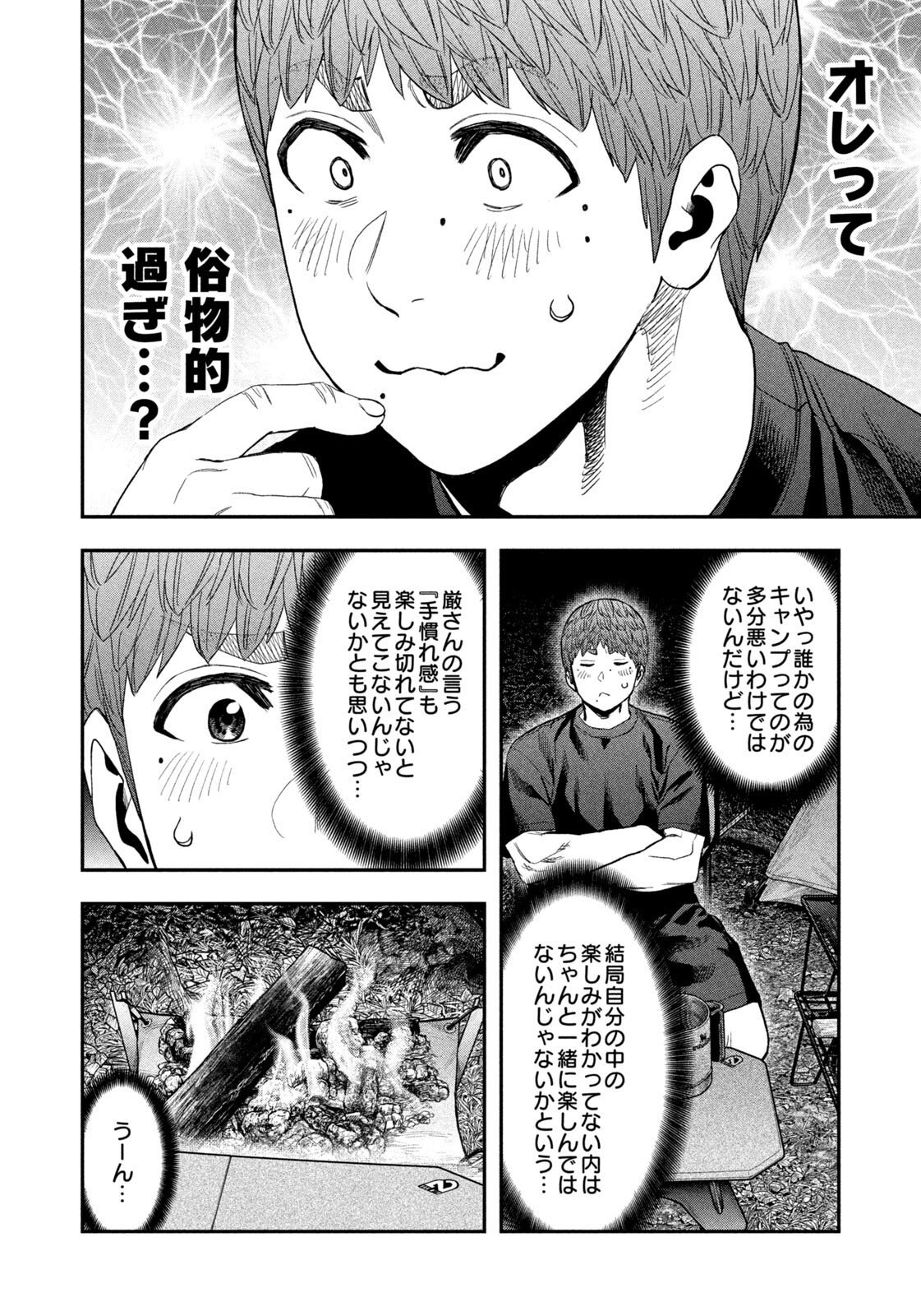 Futari Solo Camp Chap 163 - Next Chap 164