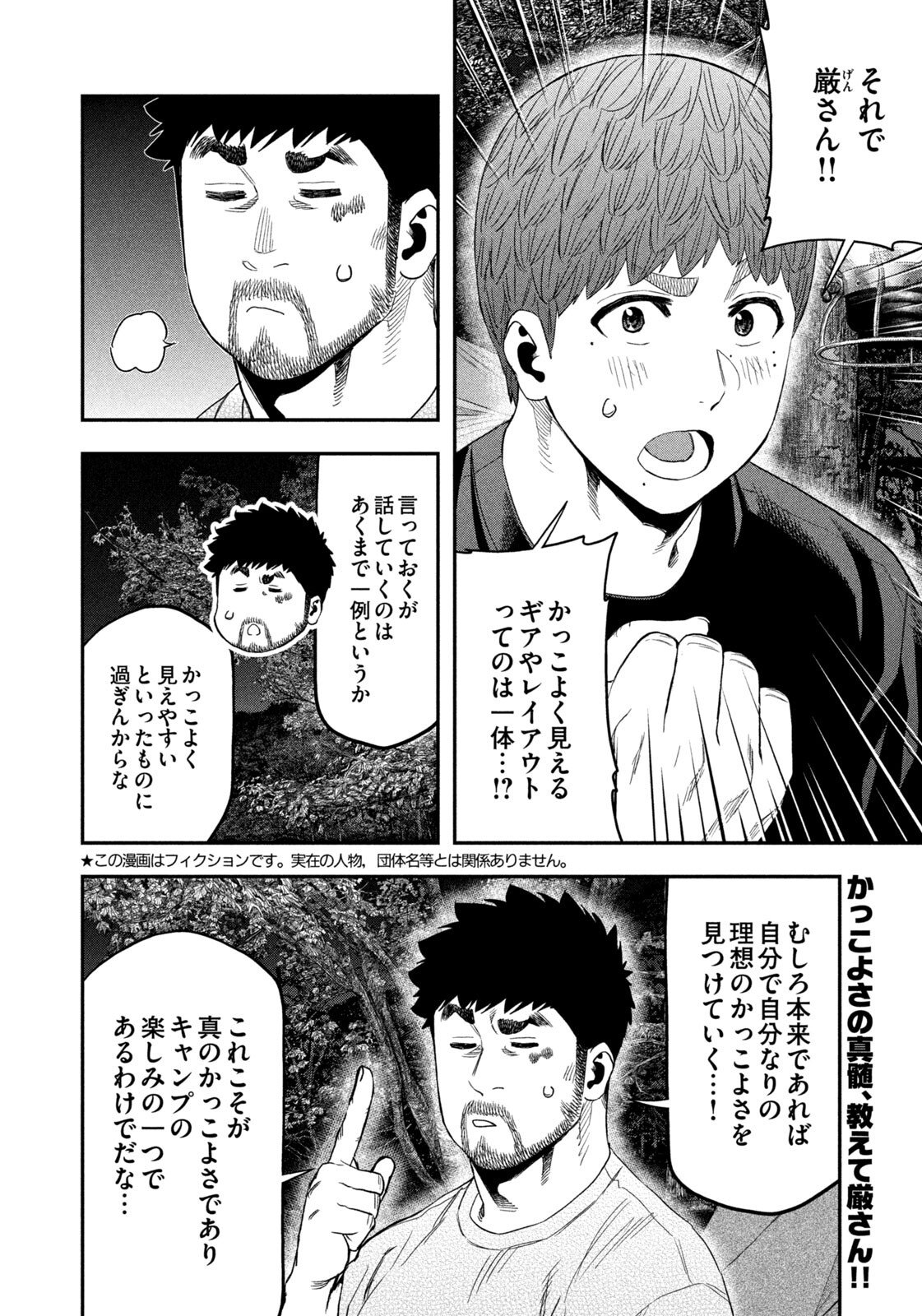 Futari Solo Camp Chap 163 - Next Chap 164