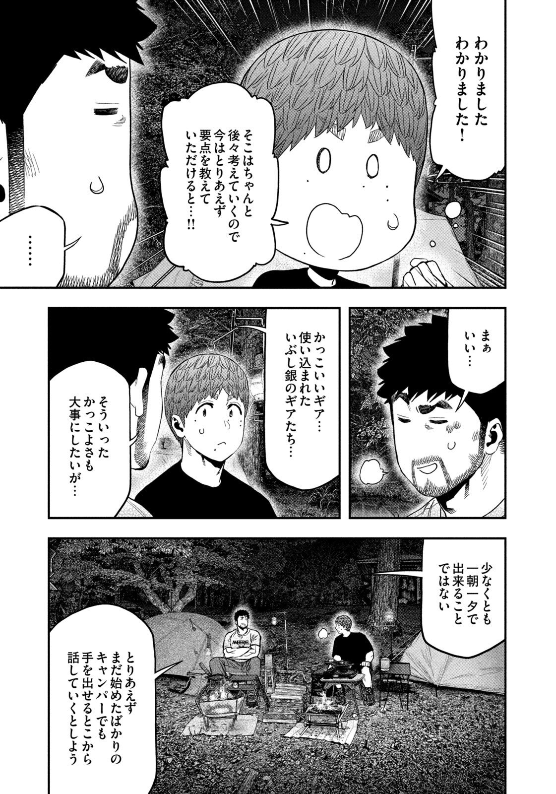 Futari Solo Camp Chap 163 - Next Chap 164