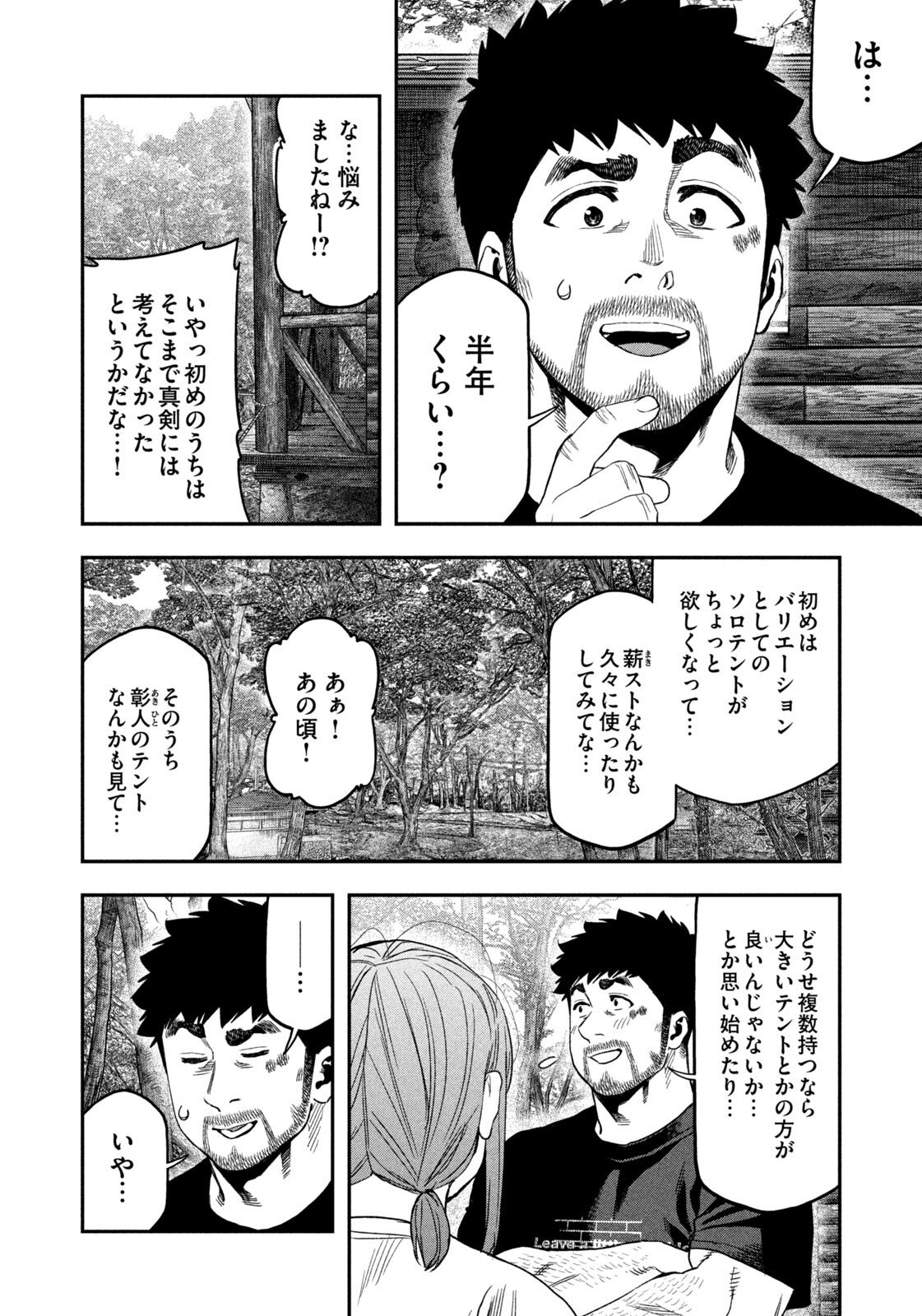 Futari Solo Camp Chap 164 - Next Chap 165