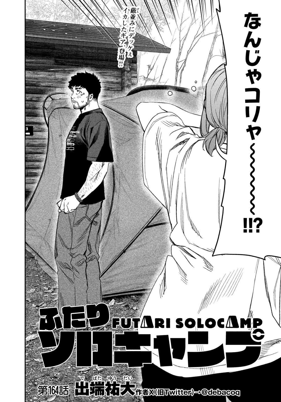 Futari Solo Camp Chap 164 - Next Chap 165