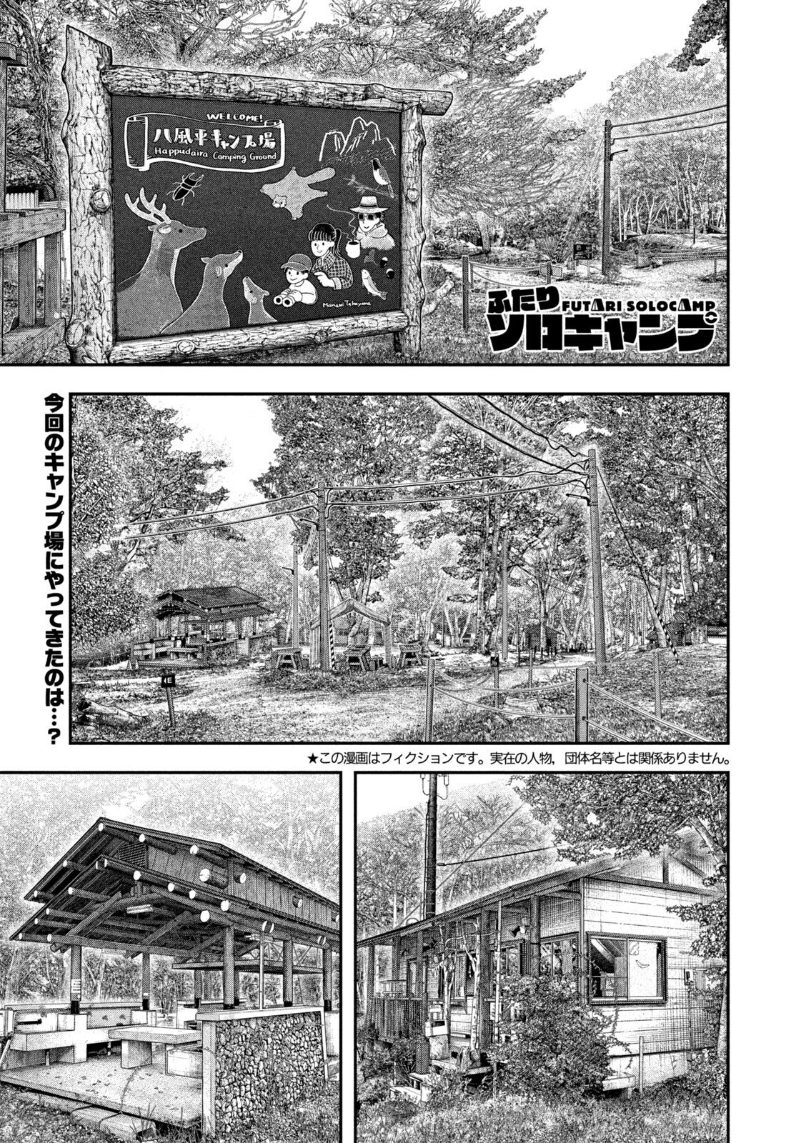 Futari Solo Camp Chap 164 - Next Chap 165