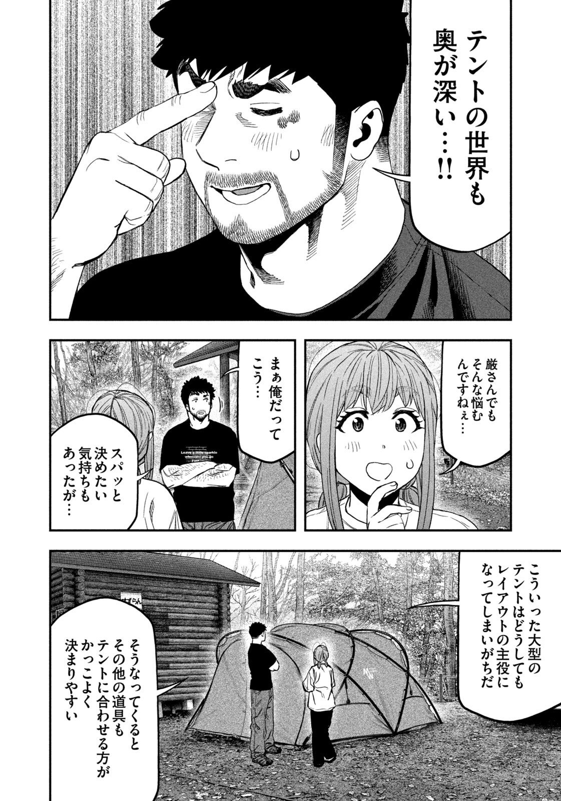 Futari Solo Camp Chap 164 - Next Chap 165