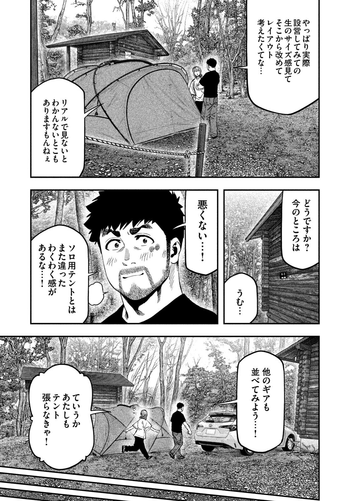 Futari Solo Camp Chap 164 - Next Chap 165