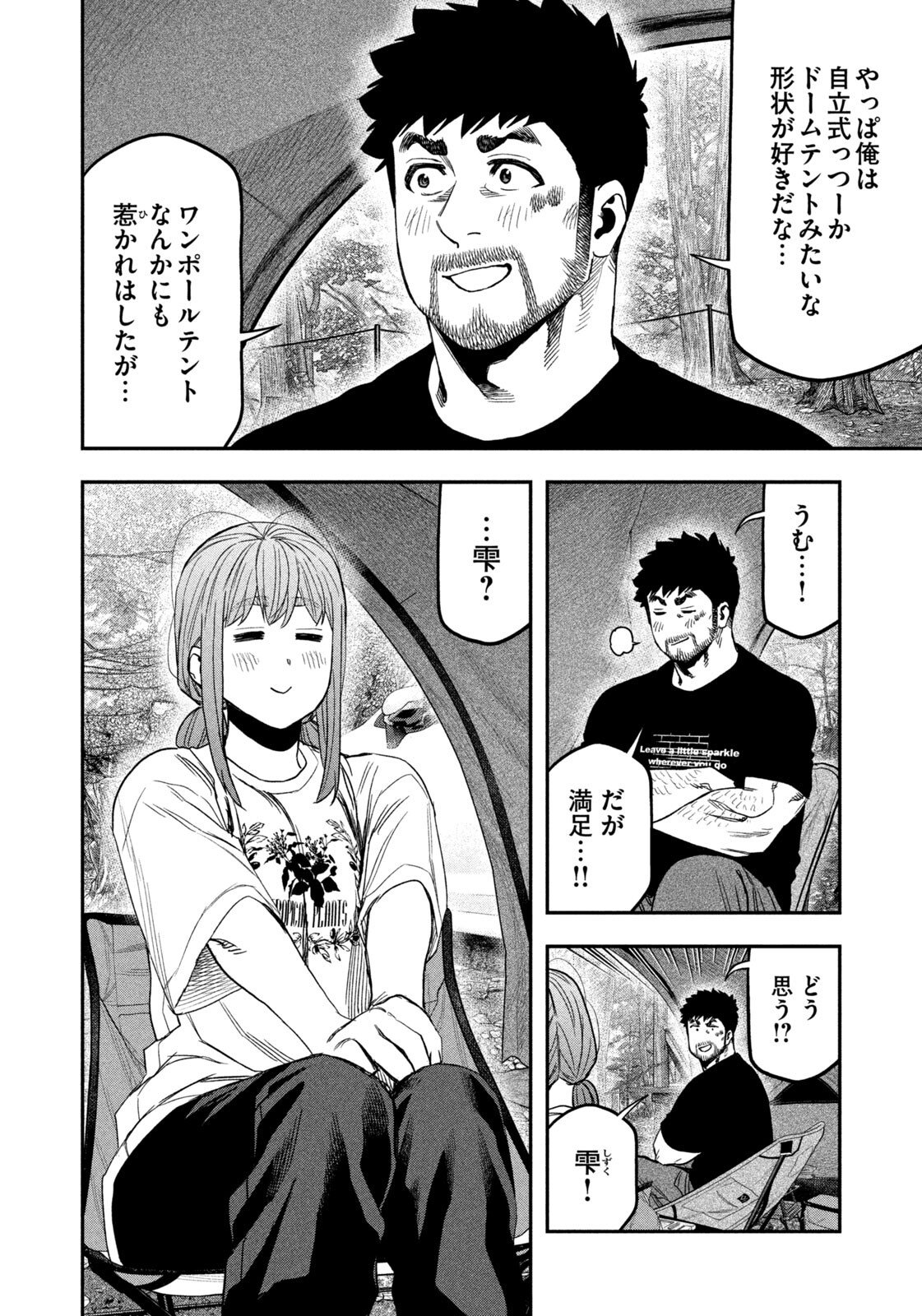 Futari Solo Camp Chap 164 - Next Chap 165