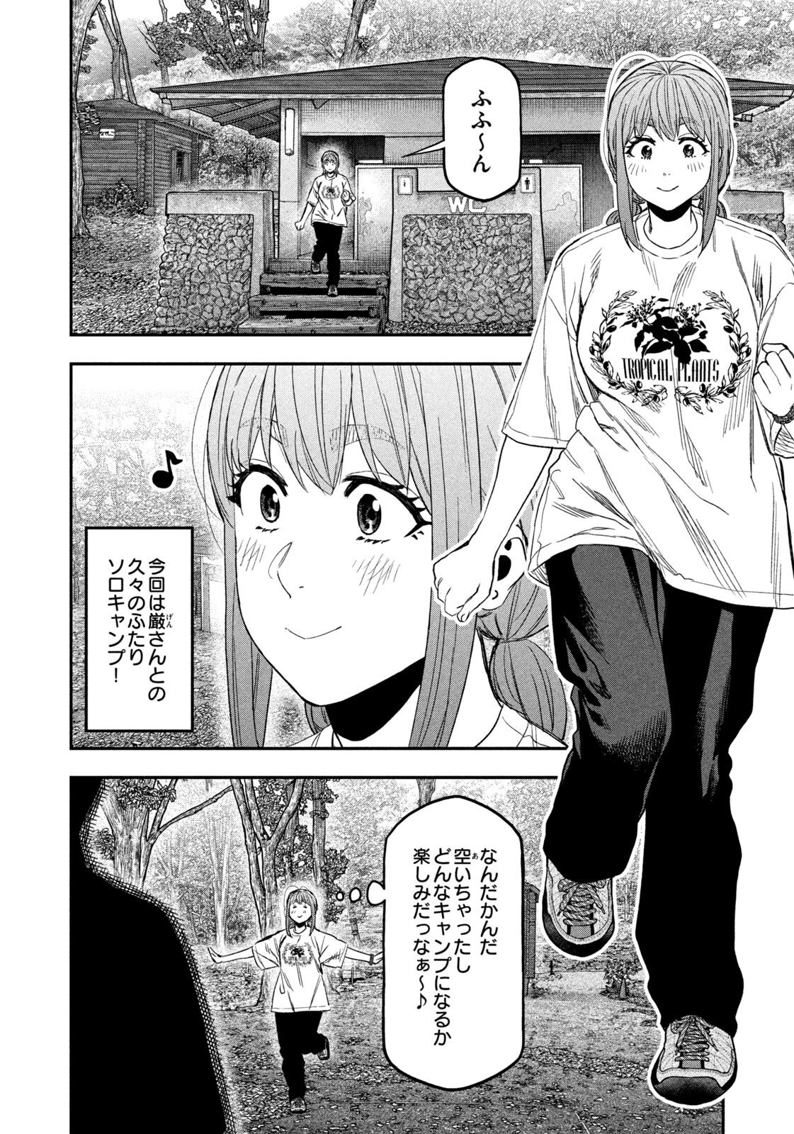 Futari Solo Camp Chap 164 - Next Chap 165