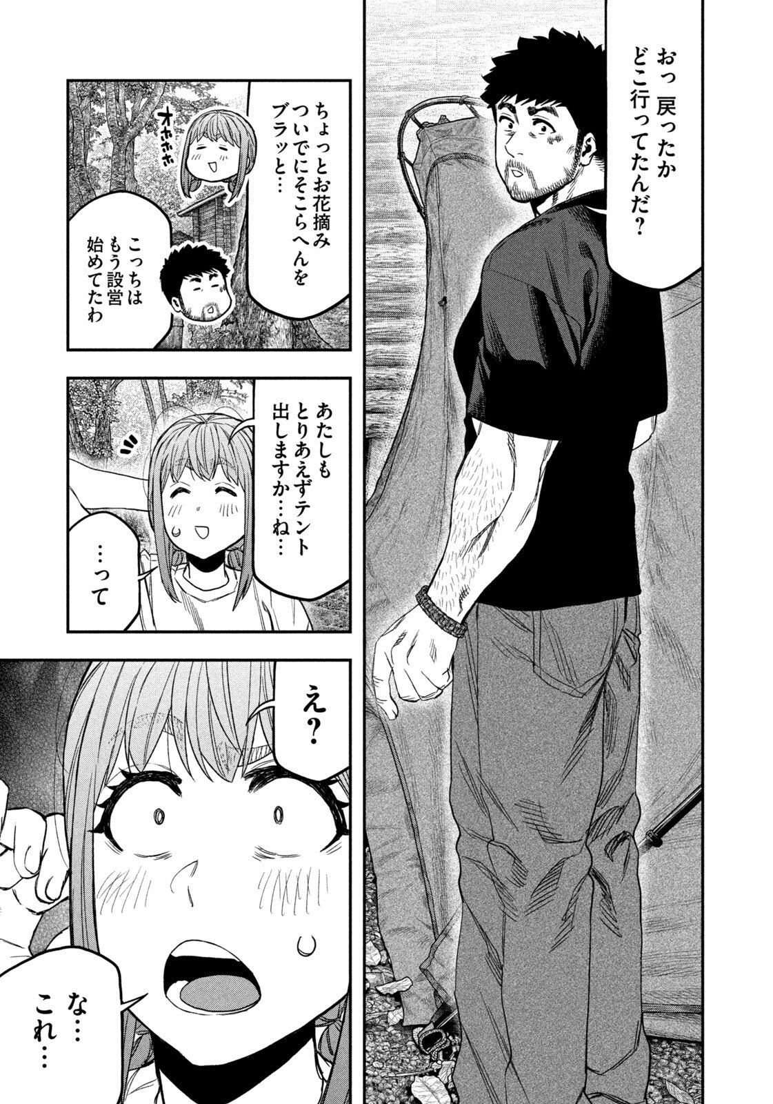 Futari Solo Camp Chap 164 - Next Chap 165