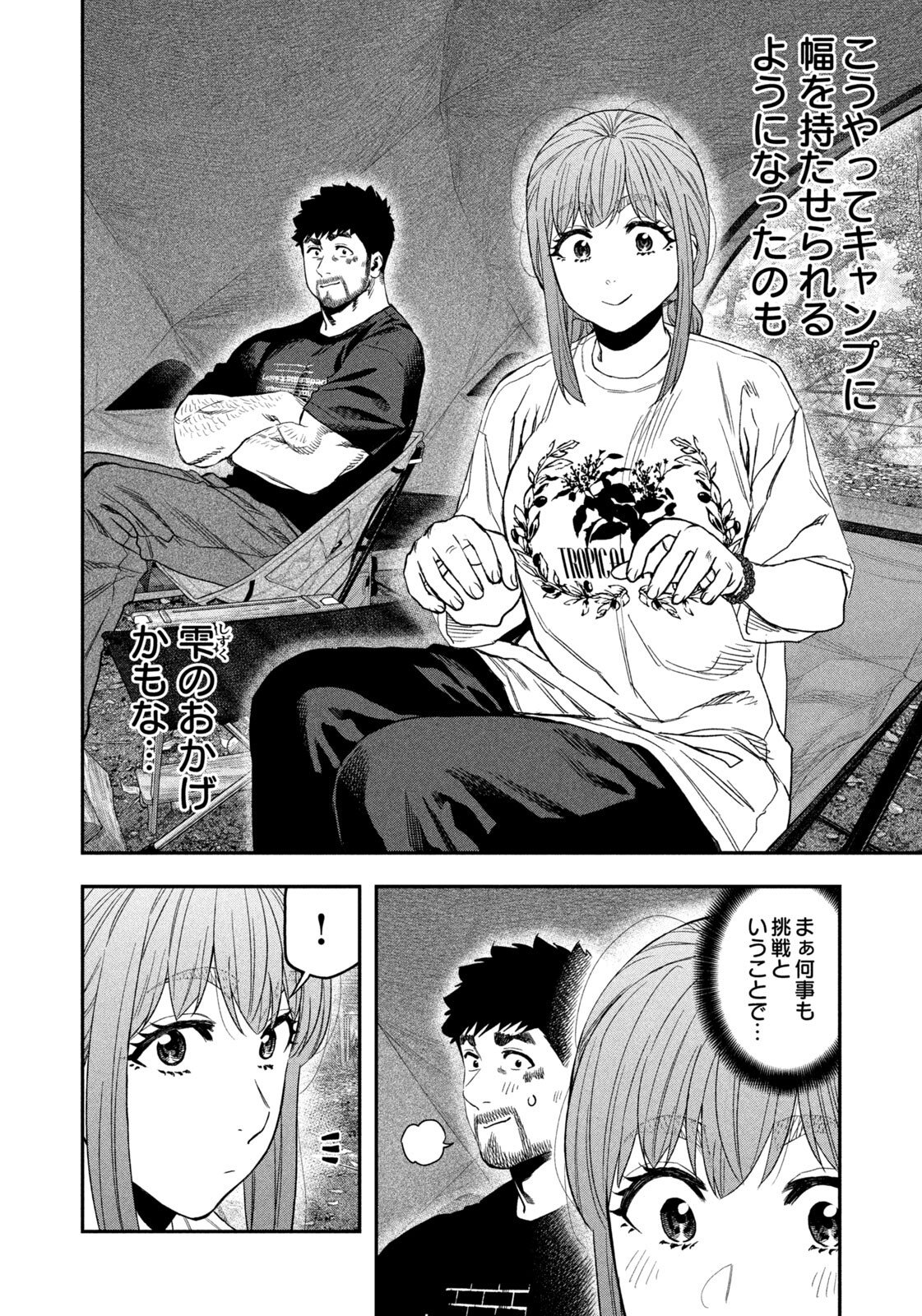 Futari Solo Camp Chap 165 - Next Chap 166