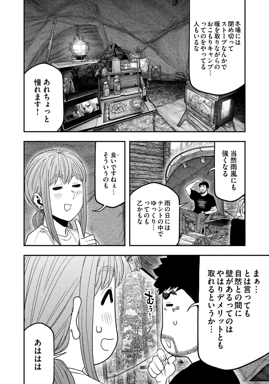 Futari Solo Camp Chap 165 - Next Chap 166