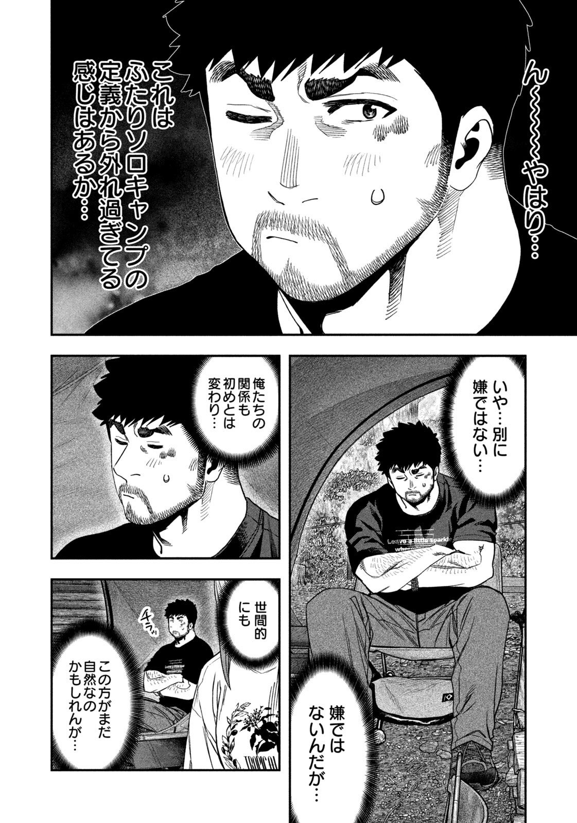 Futari Solo Camp Chap 165 - Next Chap 166