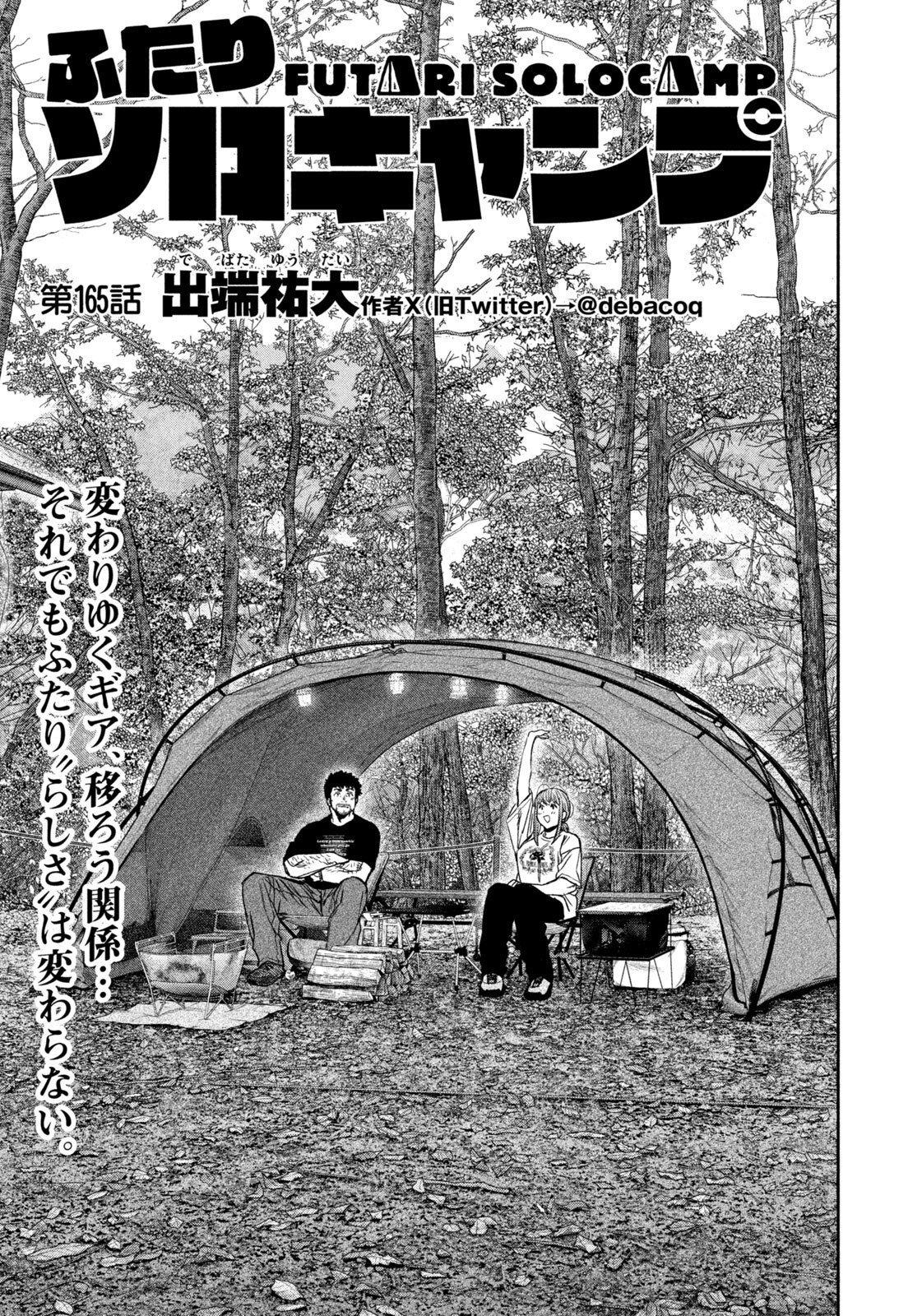 Futari Solo Camp Chap 165 - Next Chap 166