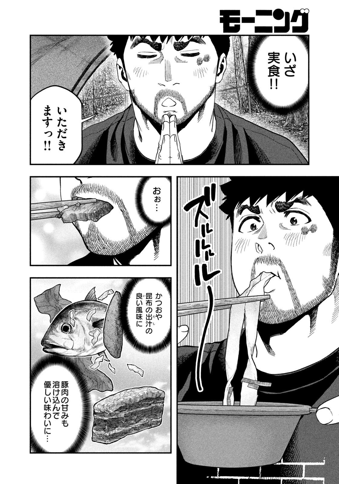 Futari Solo Camp Chap 165 - Next Chap 166