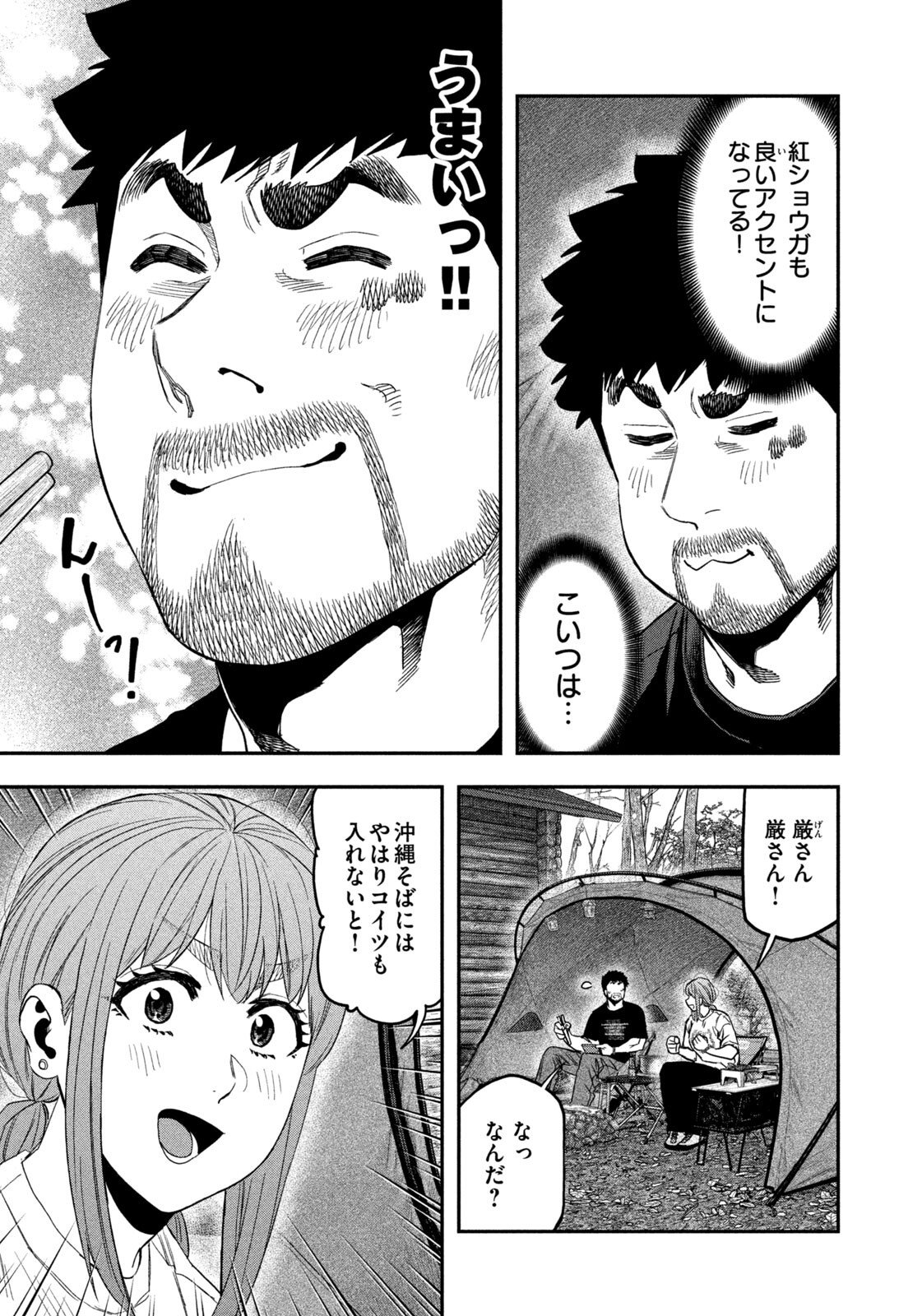Futari Solo Camp Chap 165 - Next Chap 166