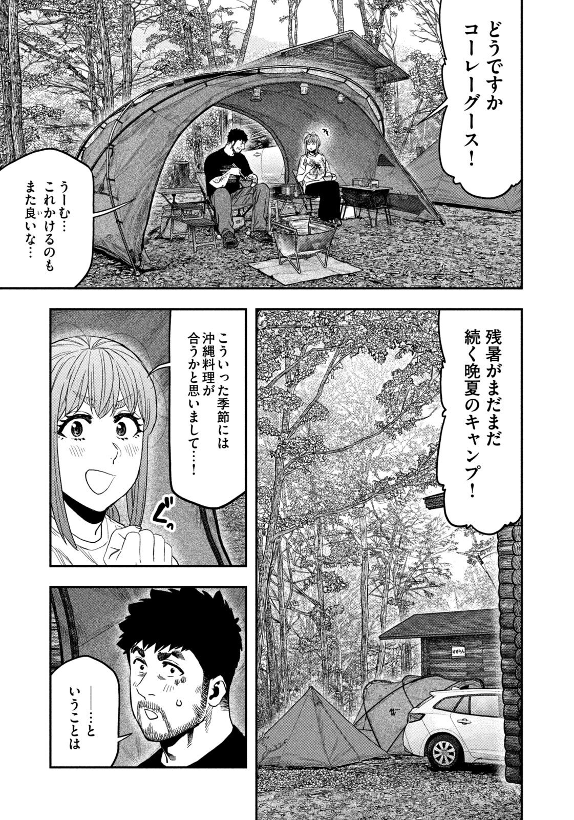 Futari Solo Camp Chap 165 - Next Chap 166