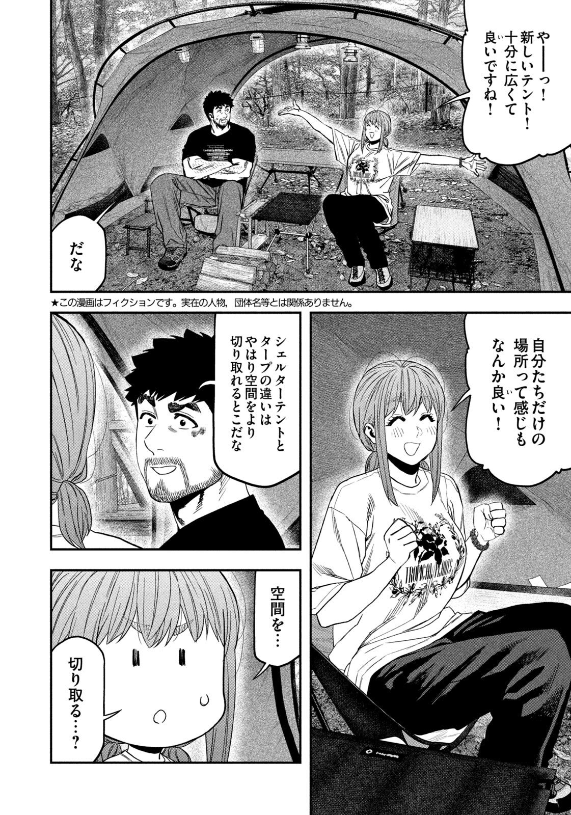 Futari Solo Camp Chap 165 - Next Chap 166
