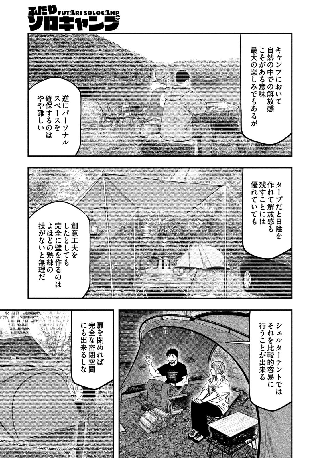 Futari Solo Camp Chap 165 - Next Chap 166