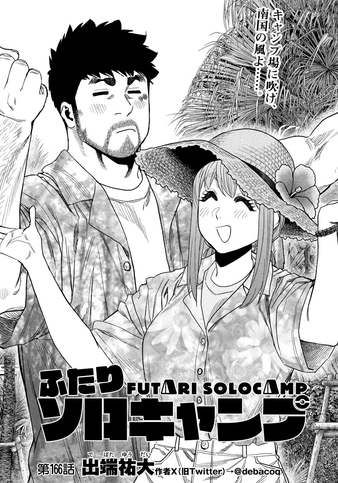 Futari Solo Camp Chap 166 - Next Chap 167