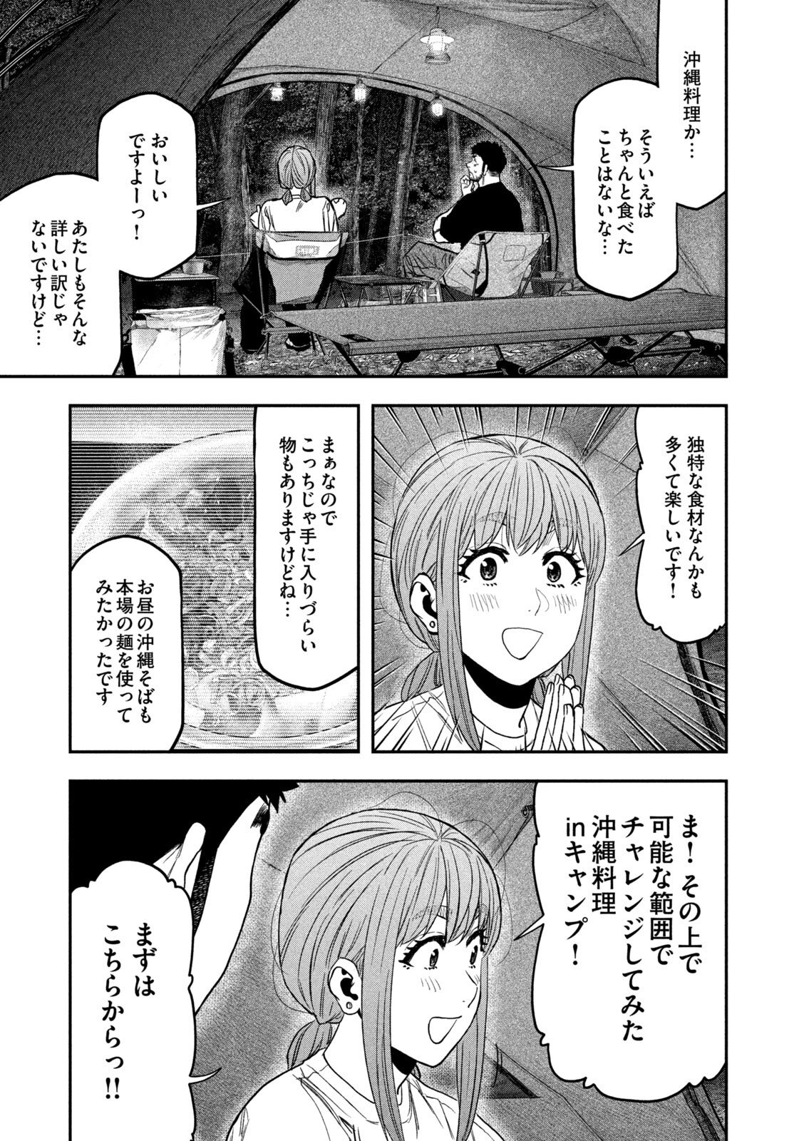Futari Solo Camp Chap 166 - Next Chap 167