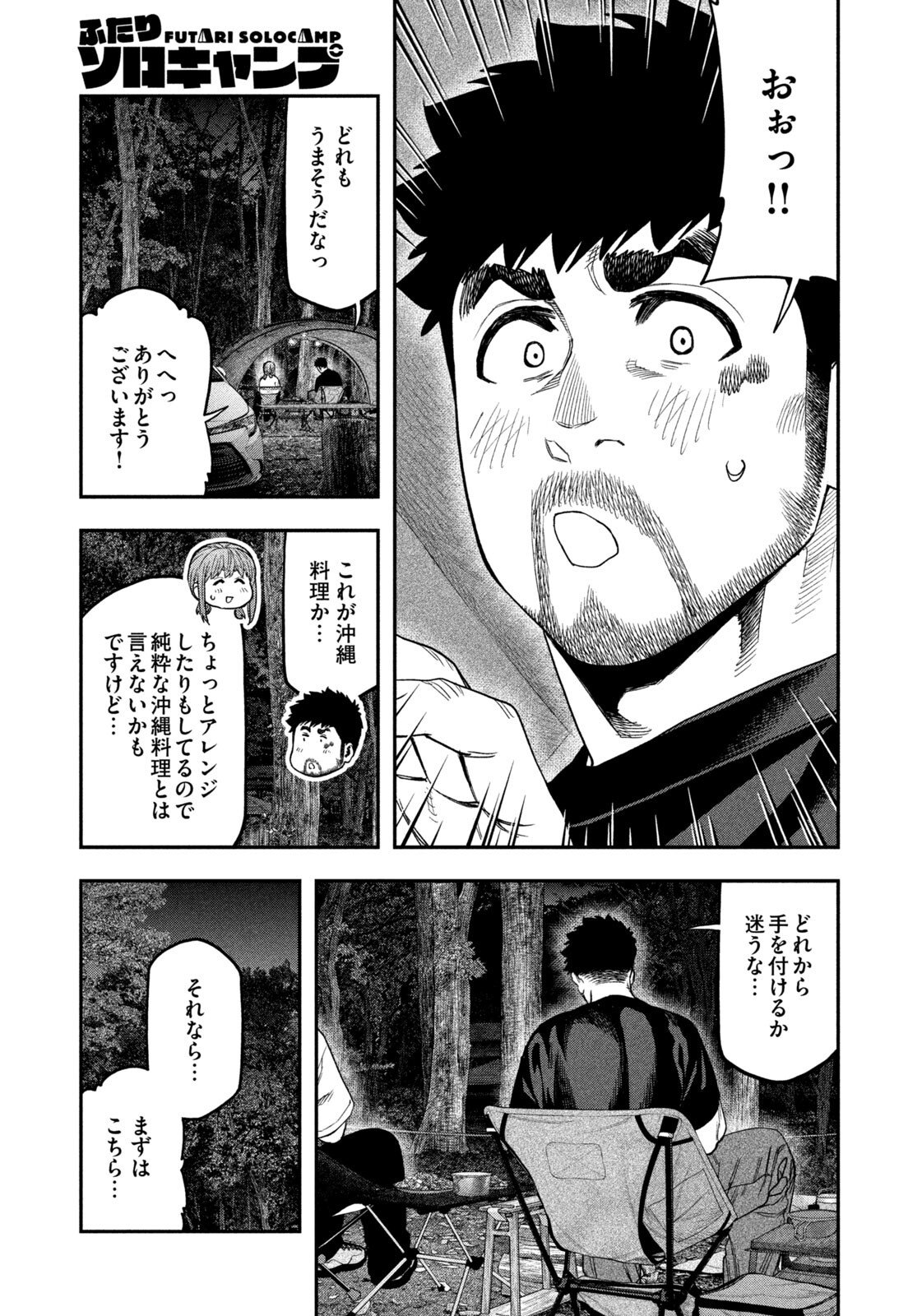 Futari Solo Camp Chap 166 - Next Chap 167