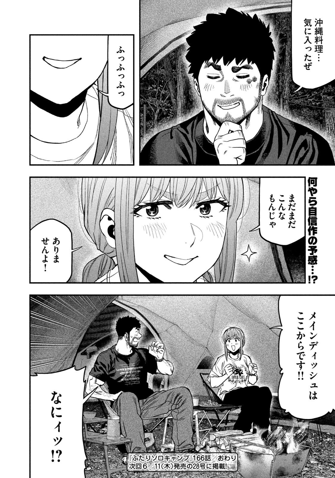 Futari Solo Camp Chap 166 - Next Chap 167