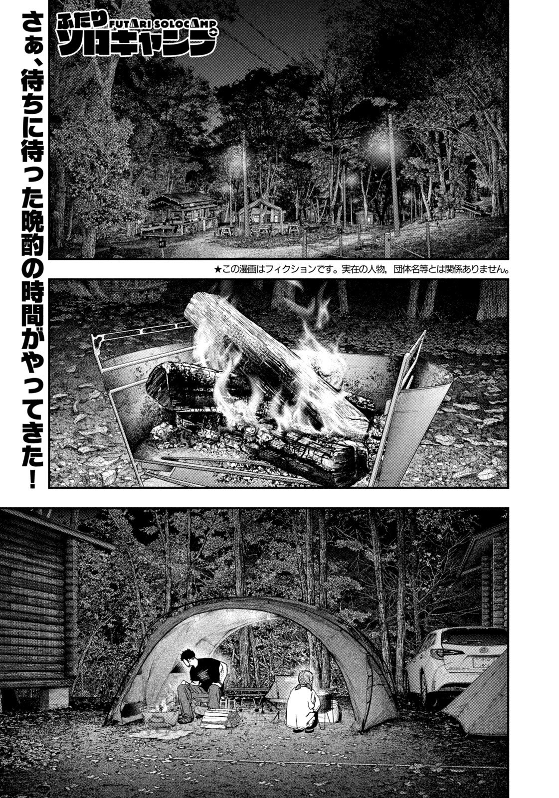 Futari Solo Camp Chap 166 - Next Chap 167