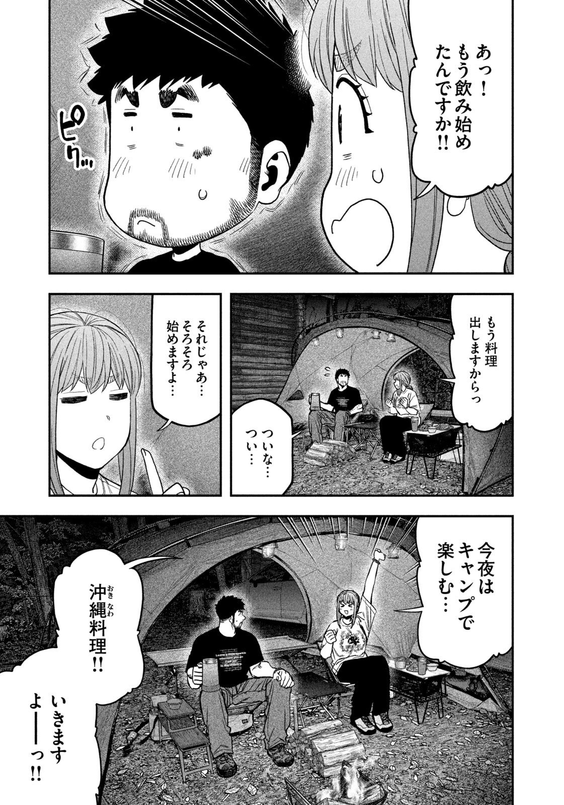 Futari Solo Camp Chap 166 - Next Chap 167
