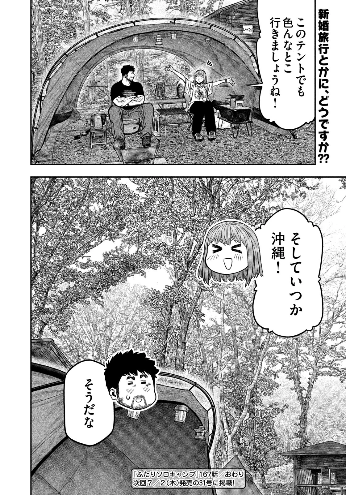 Futari Solo Camp Chap 167 - Next Chap 168