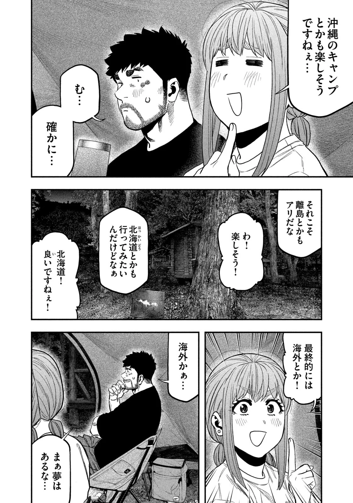 Futari Solo Camp Chap 167 - Next Chap 168