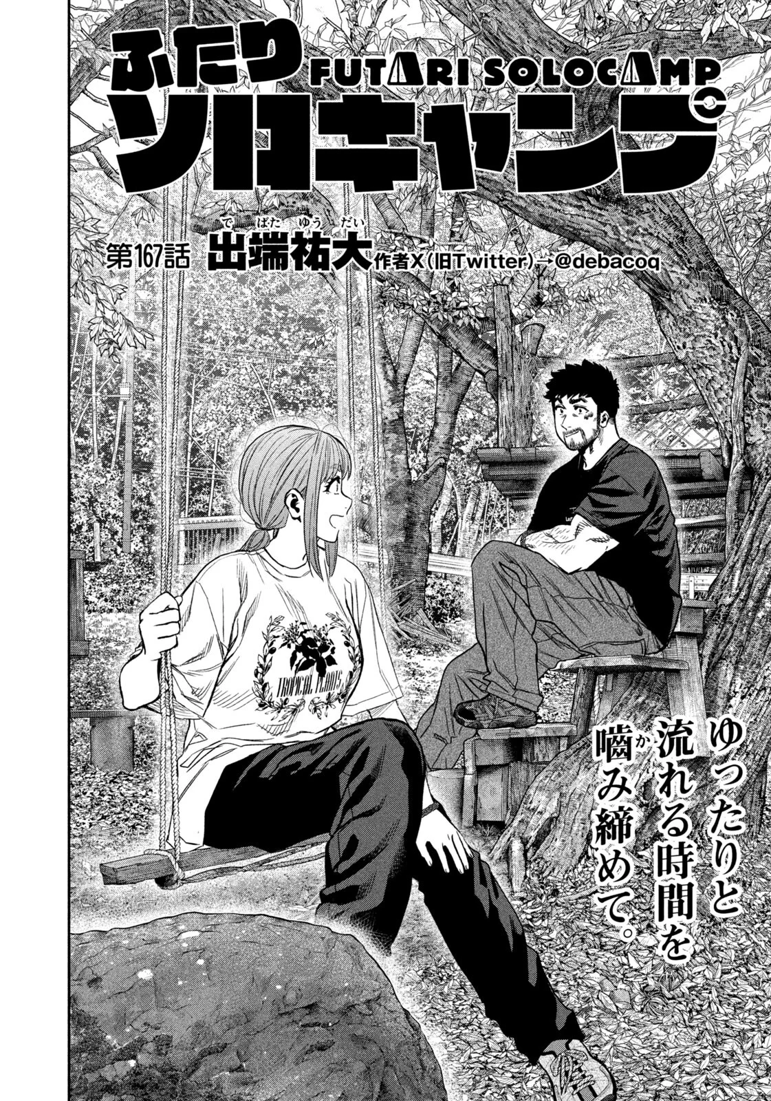 Futari Solo Camp Chap 167 - Next Chap 168