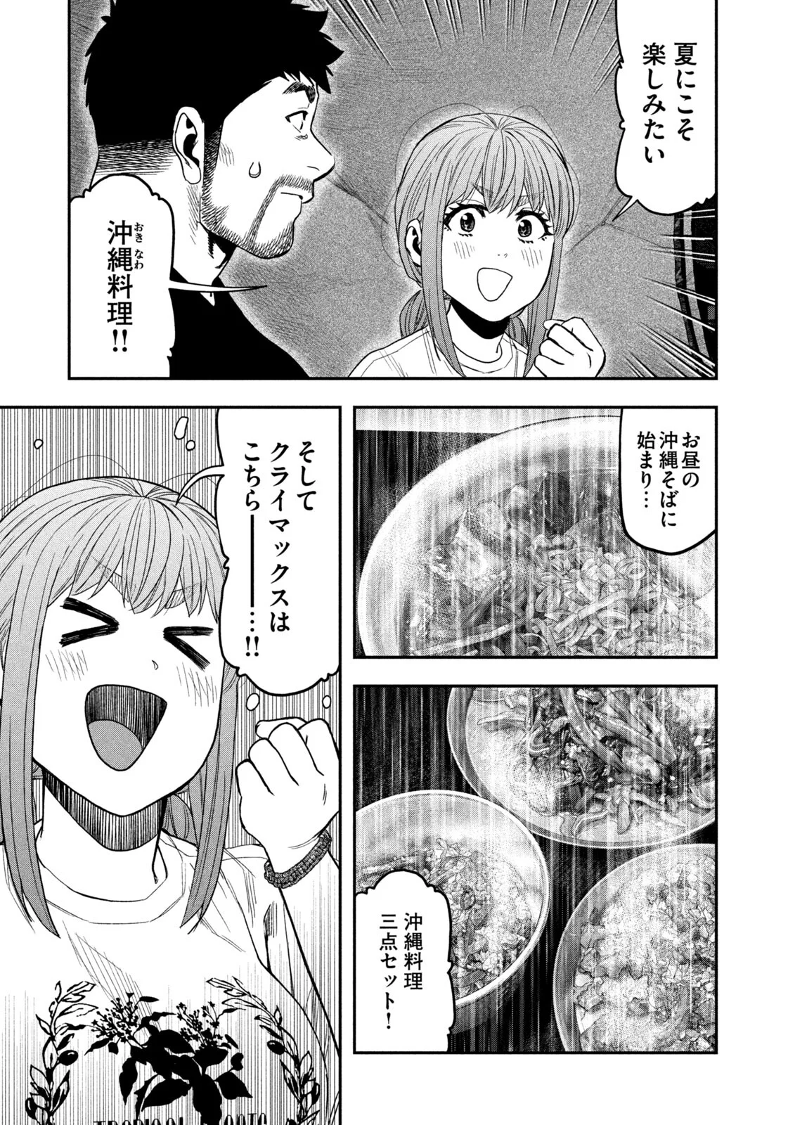 Futari Solo Camp Chap 167 - Next Chap 168
