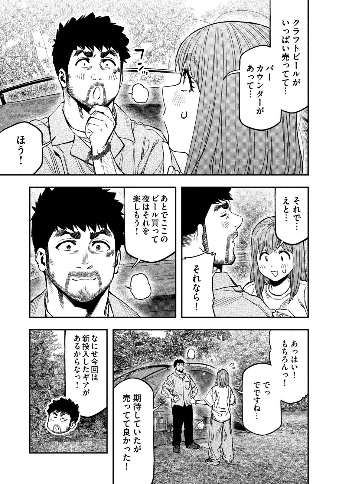 Futari Solo Camp Chap 168 - Next Chap 169