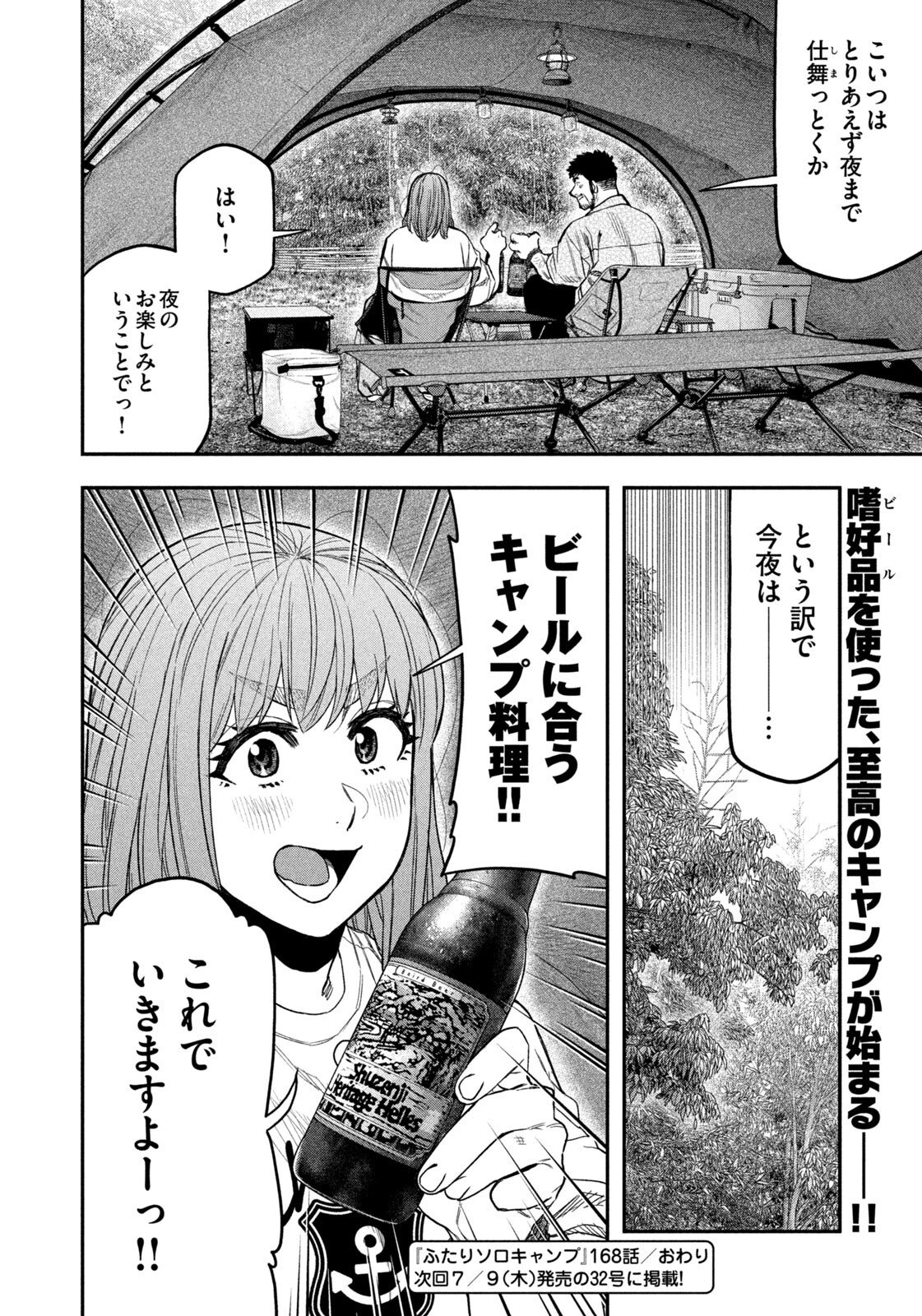 Futari Solo Camp Chap 168 - Next Chap 169