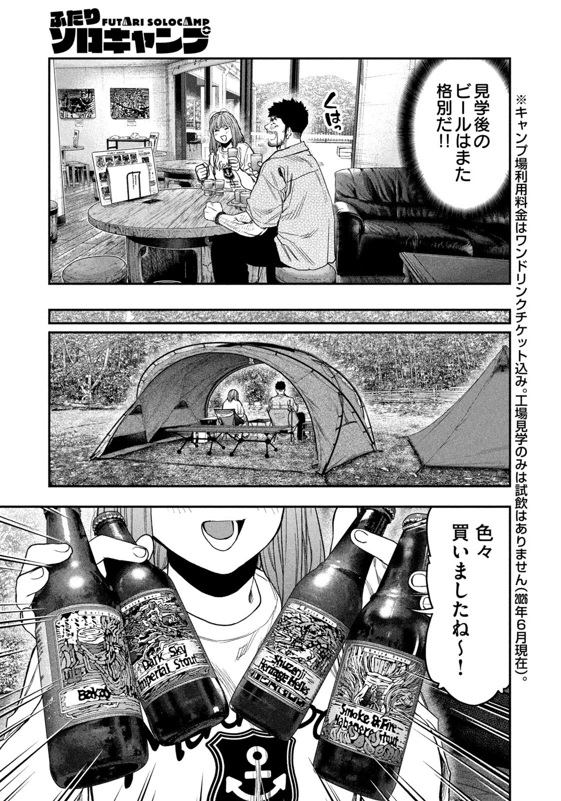 Futari Solo Camp Chap 168 - Next Chap 169