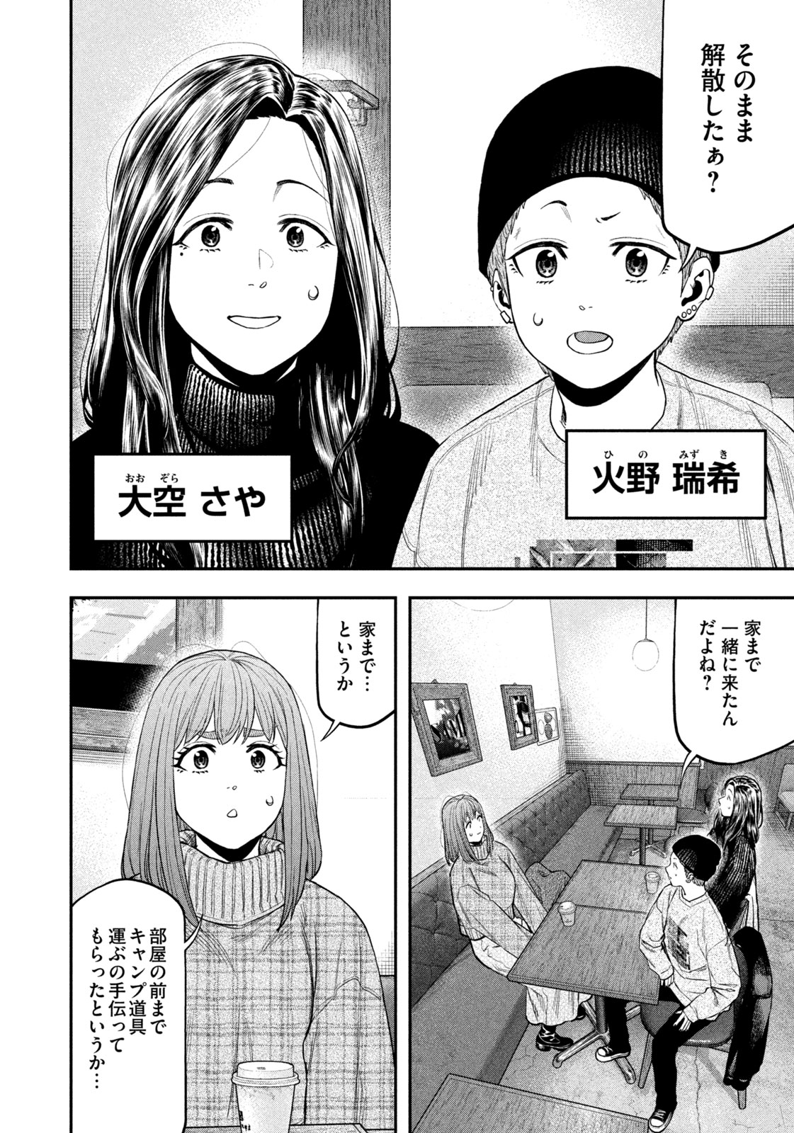 Futari Solo Camp Chap 109 - Next Chap 110