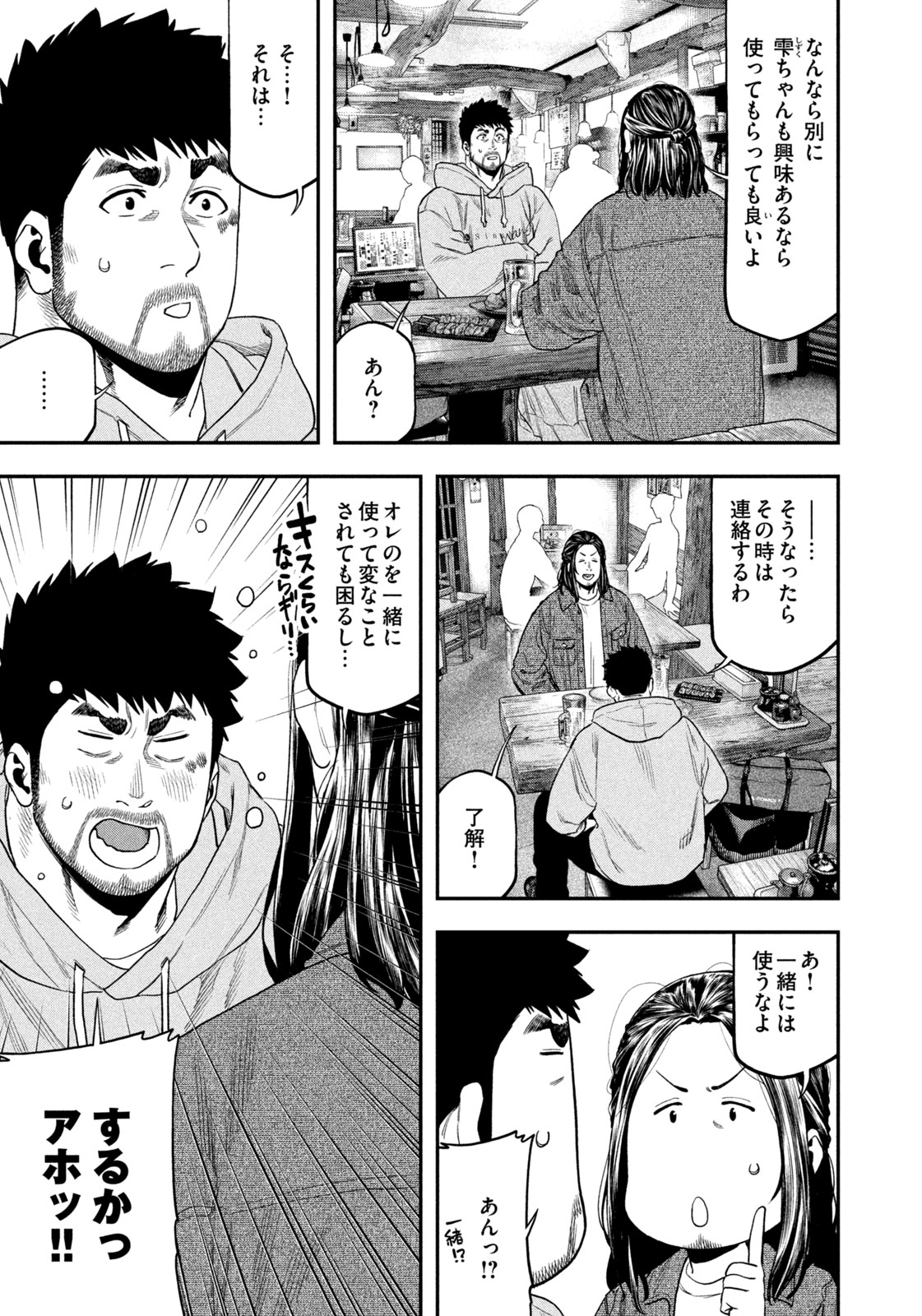 Futari Solo Camp Chap 109 - Next Chap 110