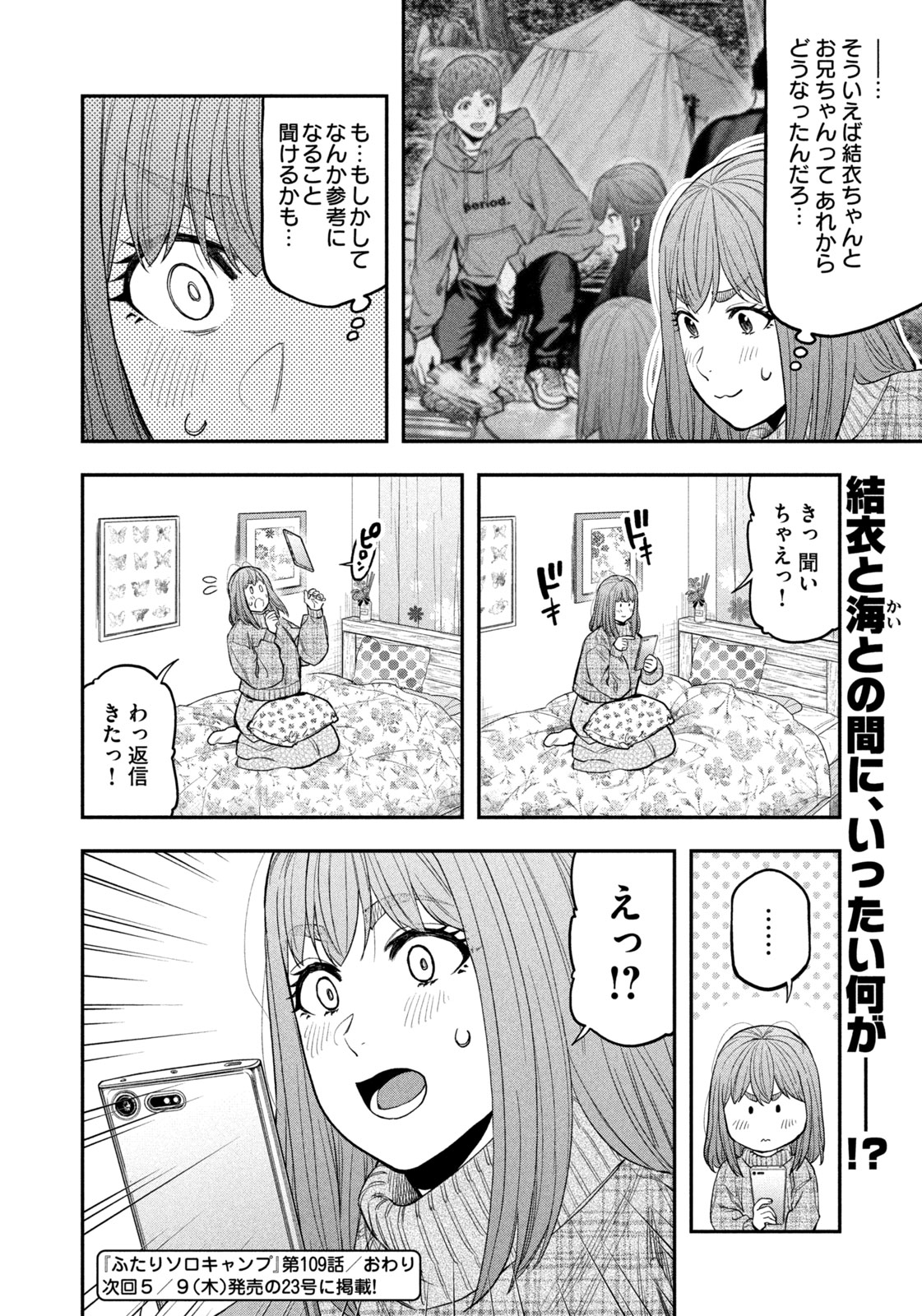 Futari Solo Camp Chap 109 - Next Chap 110