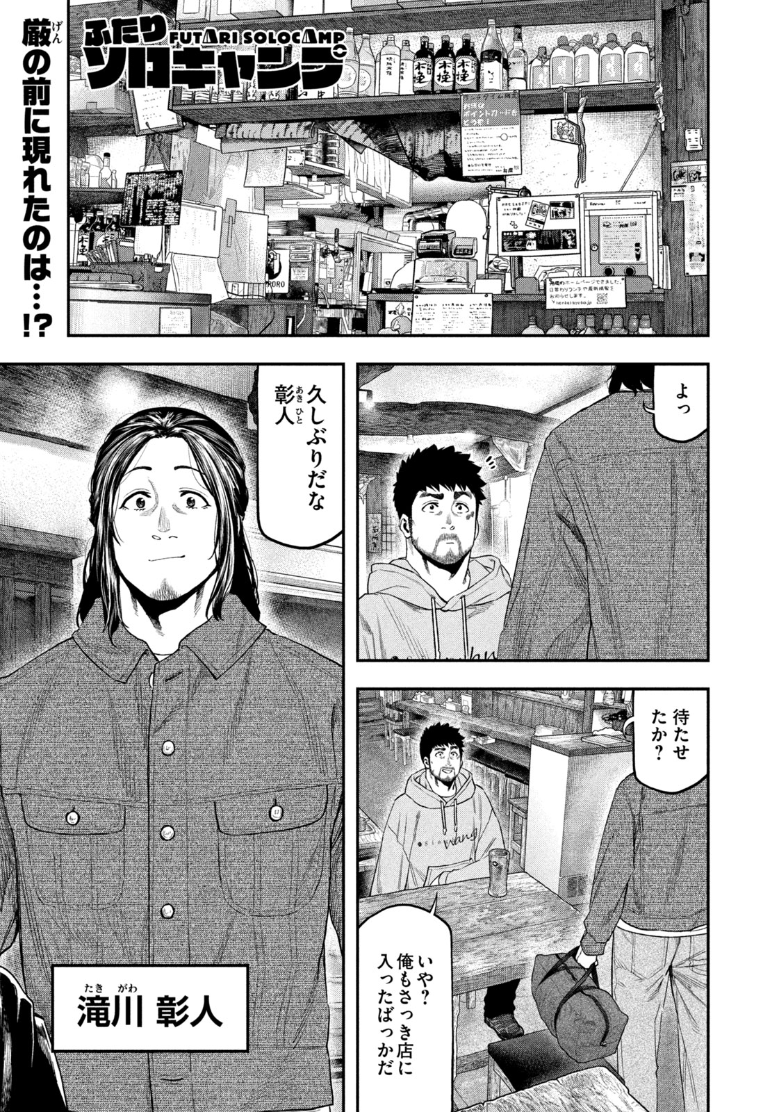 Futari Solo Camp Chap 109 - Next Chap 110