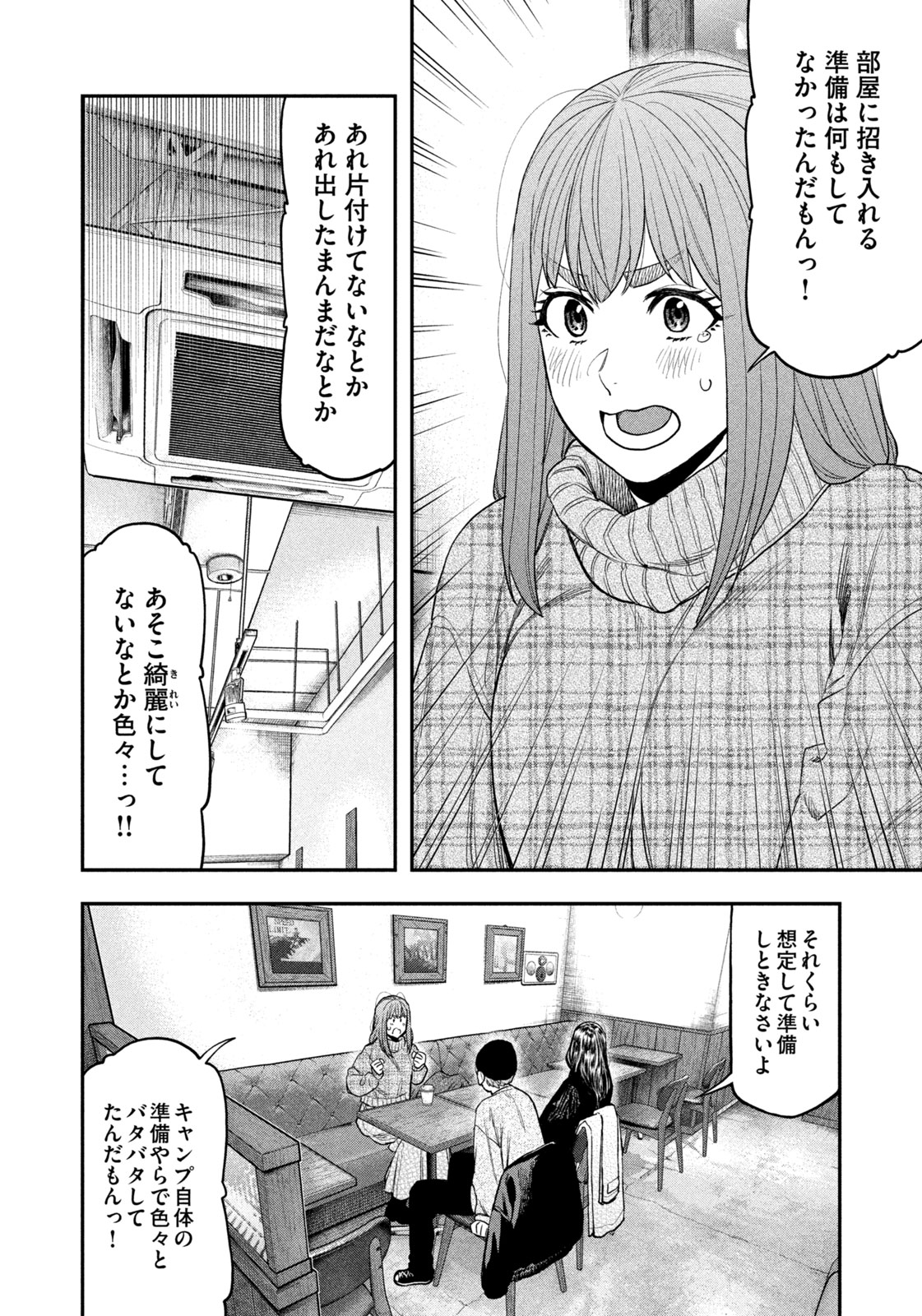 Futari Solo Camp Chap 109 - Next Chap 110