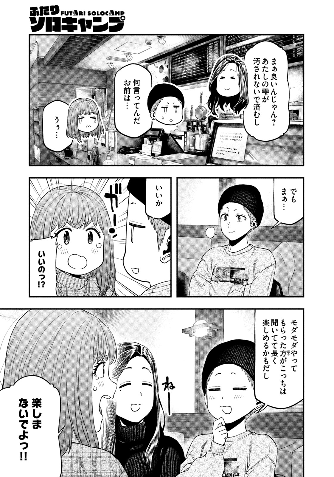 Futari Solo Camp Chap 109 - Next Chap 110