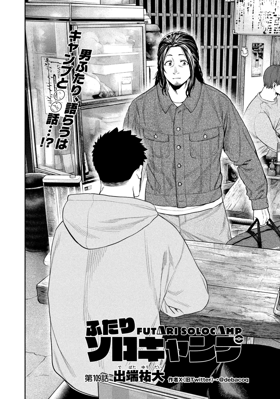 Futari Solo Camp Chap 109 - Next Chap 110