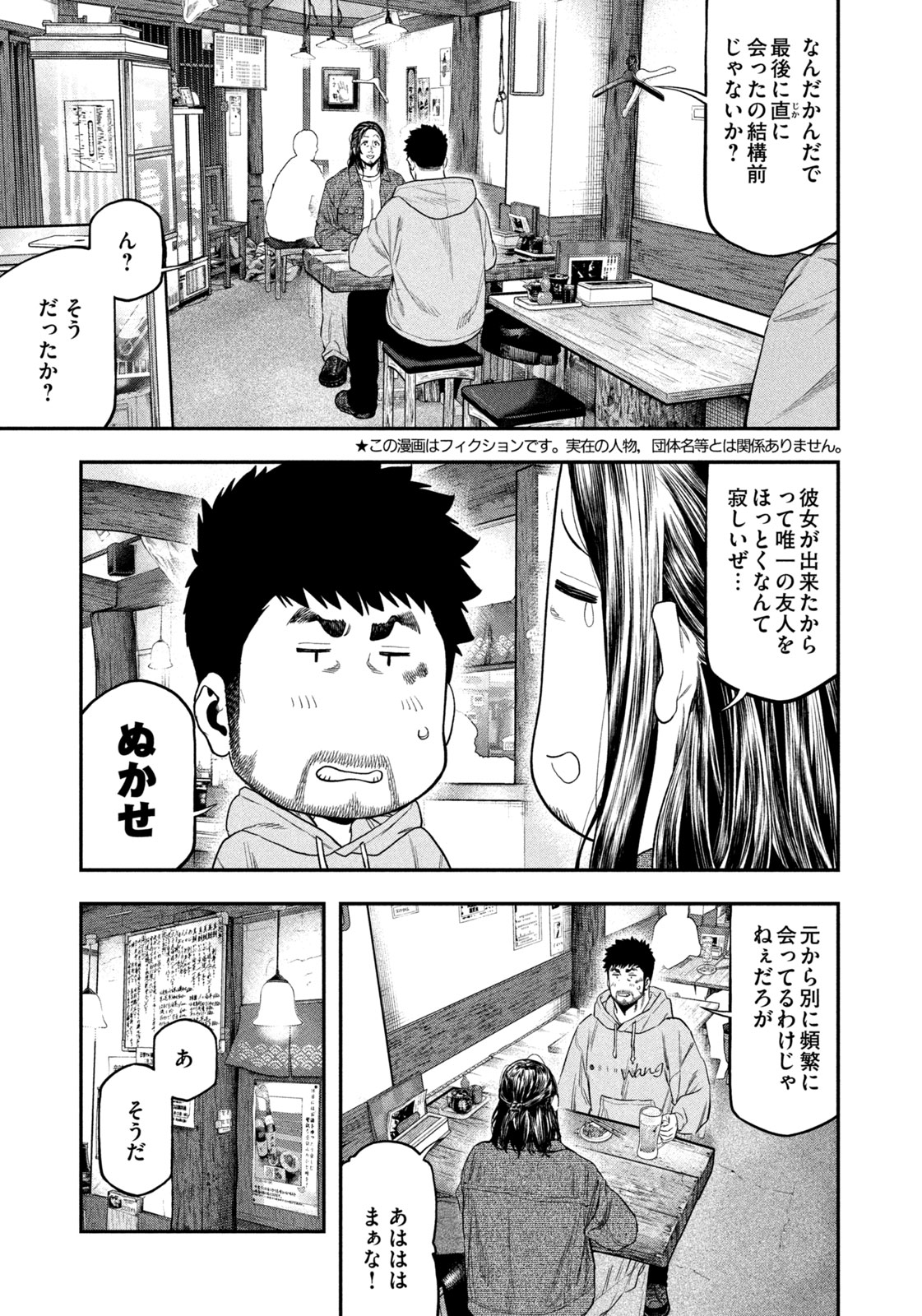 Futari Solo Camp Chap 109 - Next Chap 110